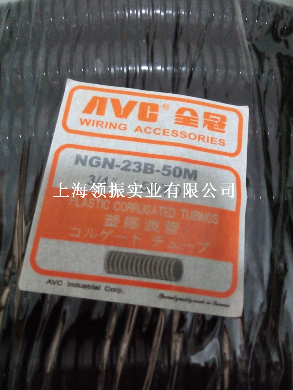 AVC塑料浪管NGN-23B